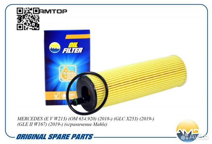 AMD AMD.FL274 Фильтр масляный Mercedes E V W213 Om
