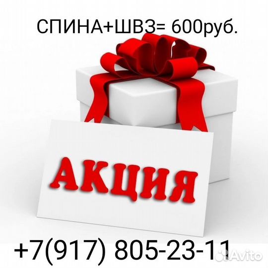 Массажистка на дому