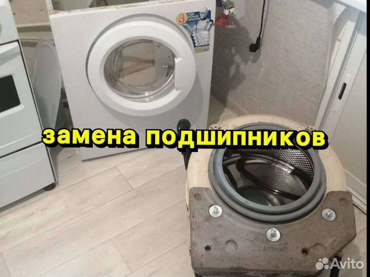 Ремонт стиральных машин