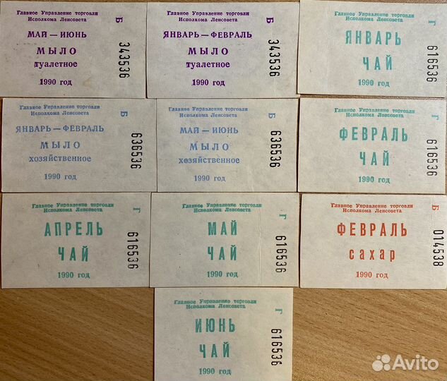 Талоны продуктовые
