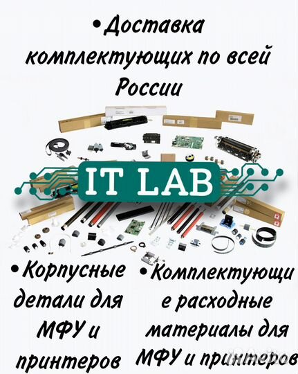 Запчасти для принтеров