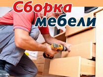 Сборщик мебели в красносельском районе