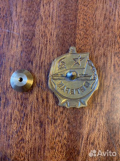 Знак Ветеран вмф СССР