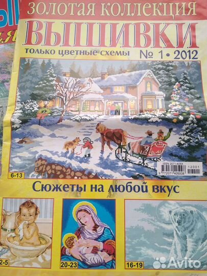 Газеты Вышивка для души