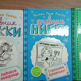 Книга "Дневник Никки"