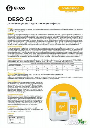 Дезинфицирующее средство с моющим эффектом на осно
