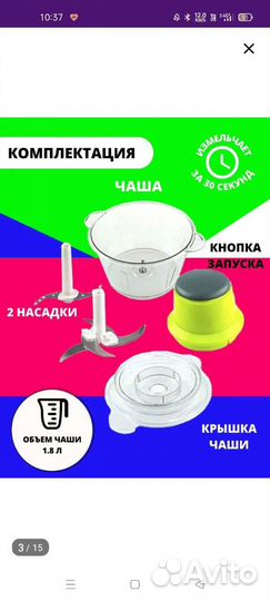 Кухонный измельчитель