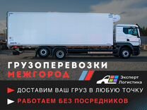 Грузоперевозки, перевозка грузов на фуре 20 тонн