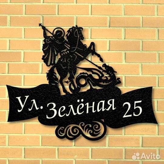 Стильная адресная табличка