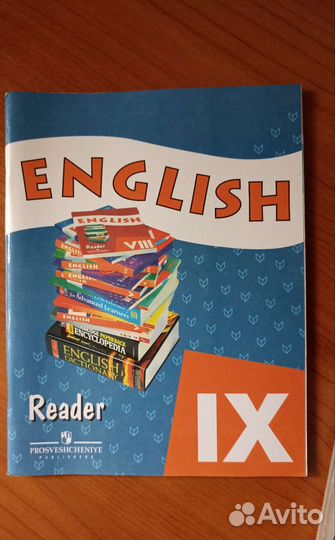 Книга для чтения 9 класс