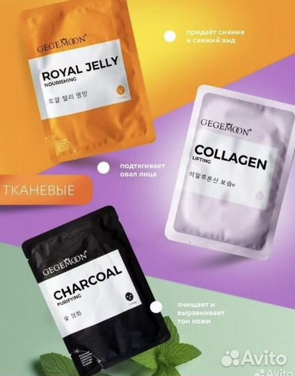 Тканевая маска для лица