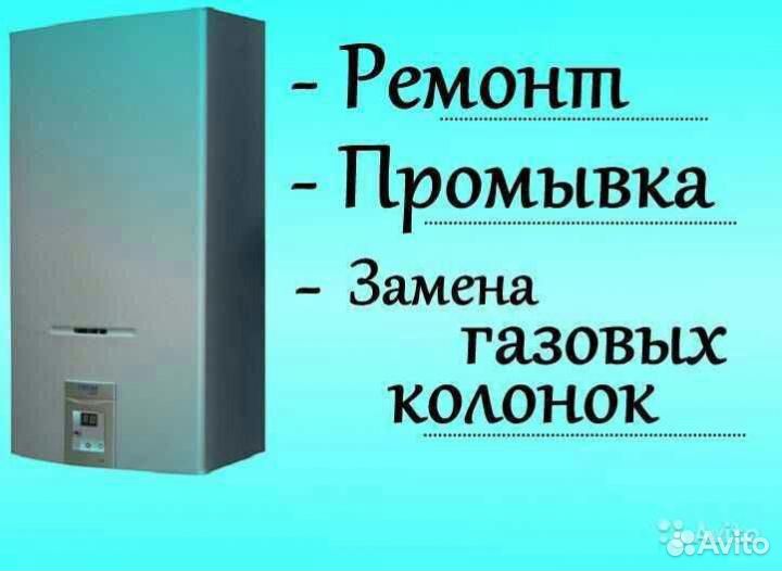 Срочный ремонт газовых колонок, котлов, плит