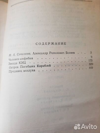 Повести Беляева