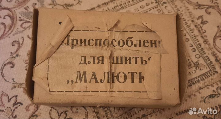 Приспособление для шитья Малютка