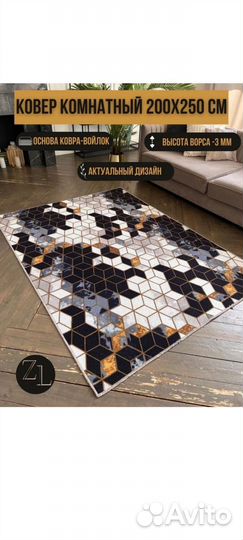 Ковер новый