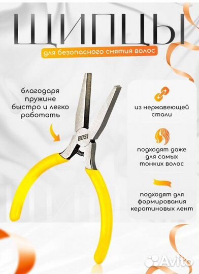 Щипцы для формирования капсул