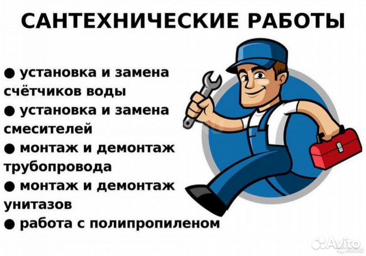 Услуги сантехника