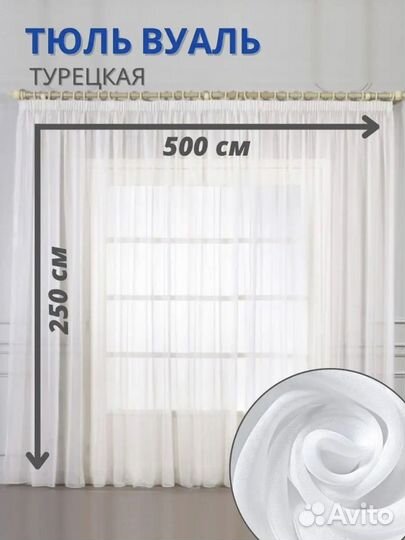 Тюль вуаль белый