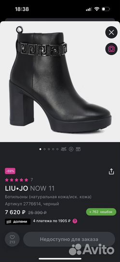 Liu jo ботильоны