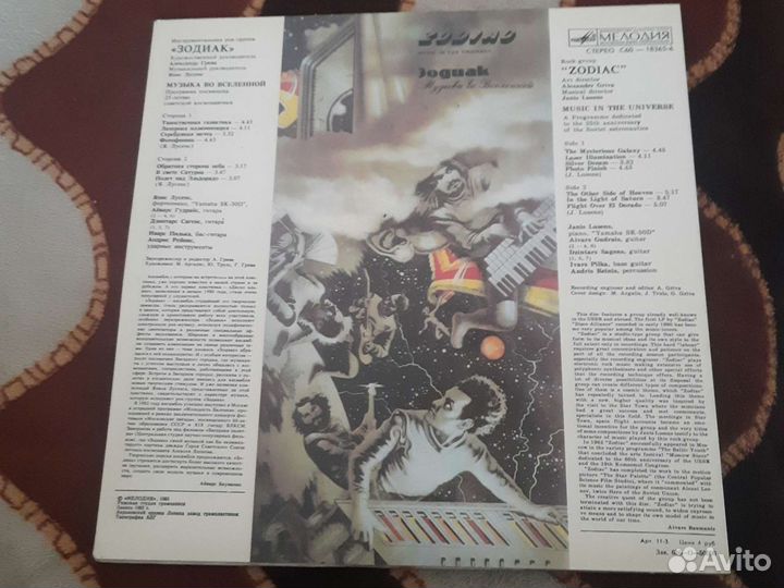 Зодиак музыка во вселенной
