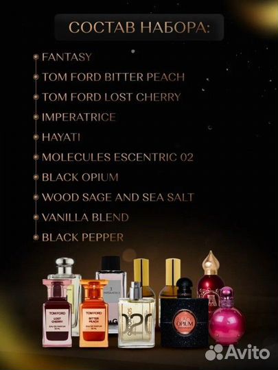 Набор духов