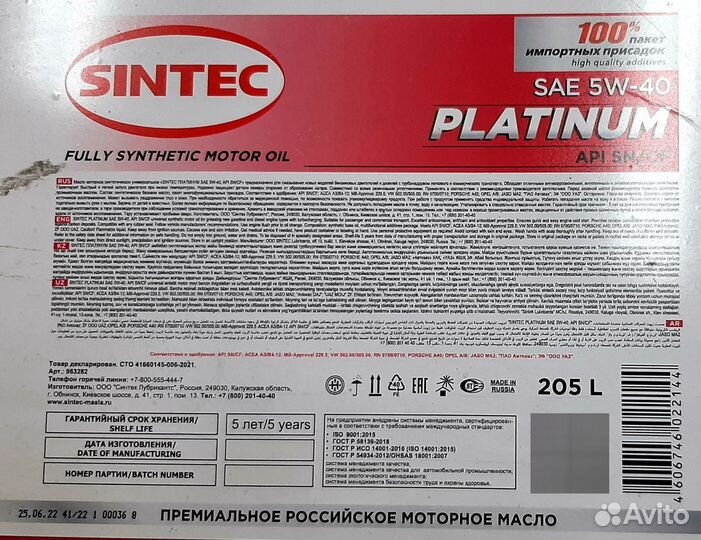 Масло моторное sintec platinum 5W-40