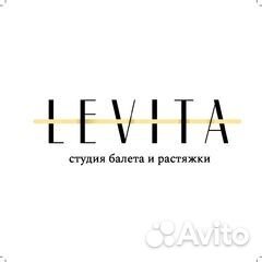 Уборщица в студию Балета и Растяжки Levita