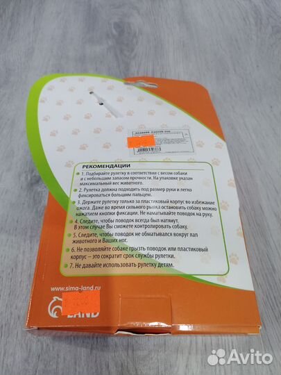 Рулетка поводок