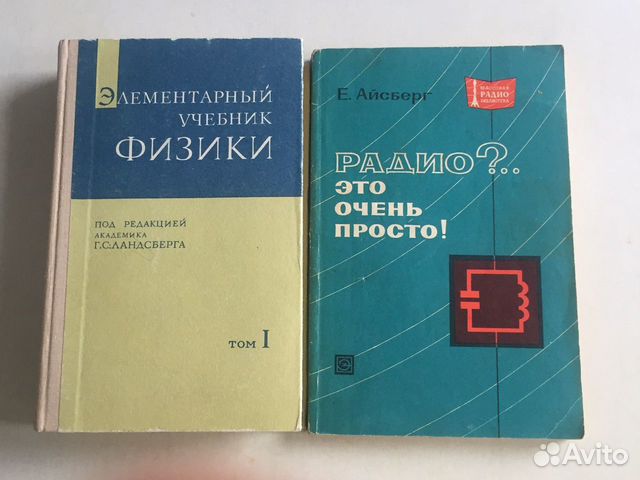 1) Элементарный учебник физики. Ландсберг Г.С. Том I... купить в Москве ...