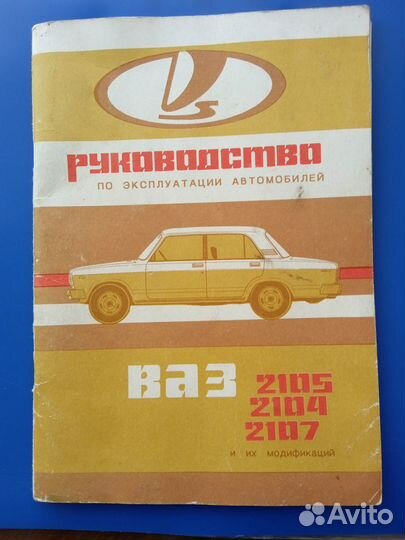 Руководство по эксплуатации Автомобилей ваз