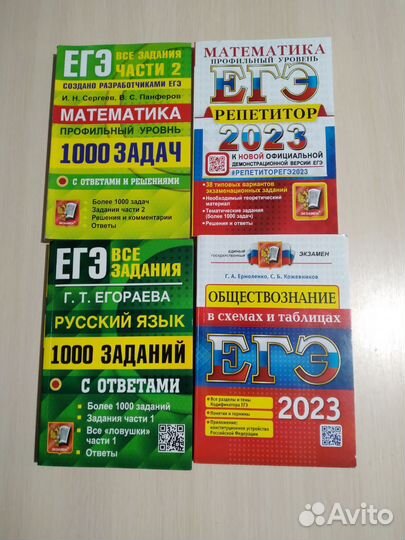 Сборники ЕГЭ