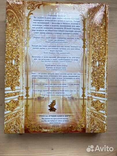 Золотая энциклопедия мудрости