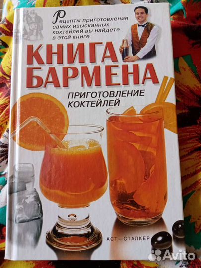 Книга Бармена