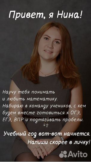 Репетитор по математике