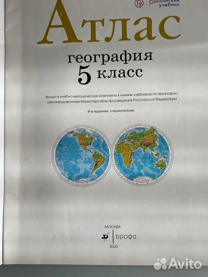 Атлас по географии 5, 6, 7 классы