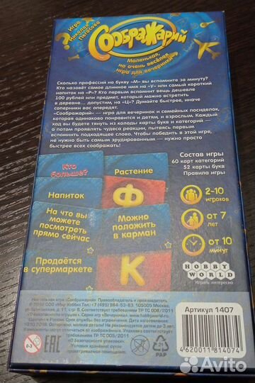 Настольные игры Крокодил, Соображарий