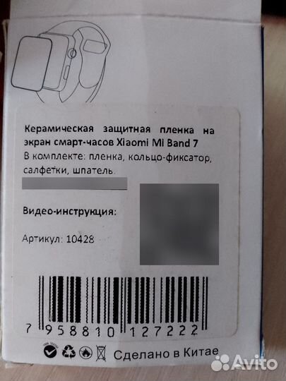 Защитное стекло xiaomi band 7