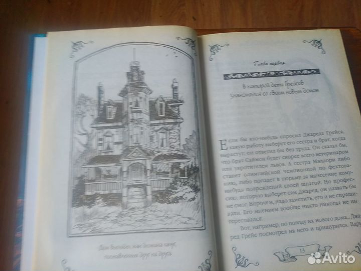 Спайдервик хроники