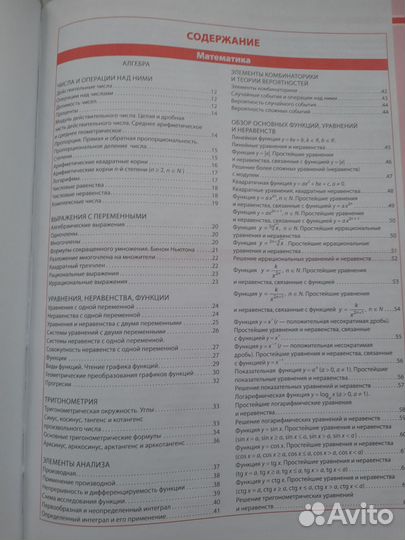 Современный справочник школьника