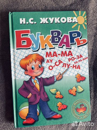 Букварь