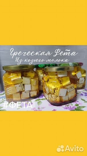 Молоко козье, сыры, творог