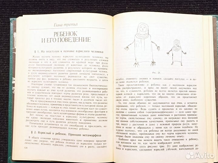 Этюды по истории поведения. Выготский. Лурия. 1993