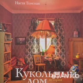 Мебель для куклы: Спальня | | книга