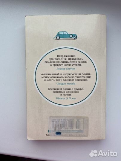 Один плюс один. Джорджо Мойес