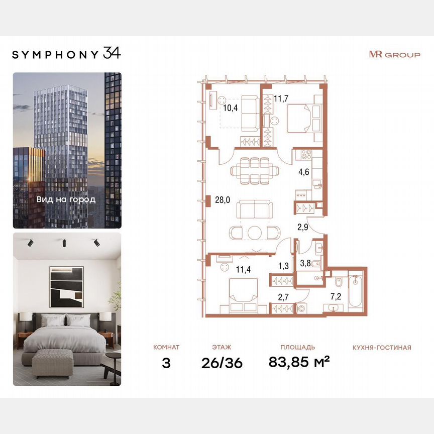 3-к. квартира, 84 м², 26/36 эт.