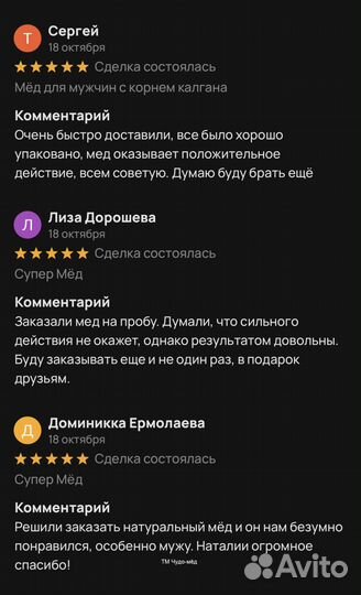 Чудо- мед мужской 100 мл