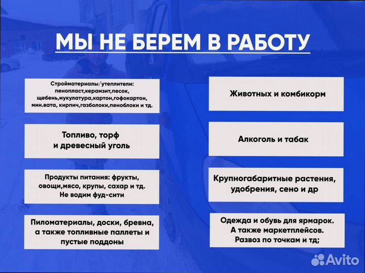 Грузоперевозки межгород быстрая подача от 200км