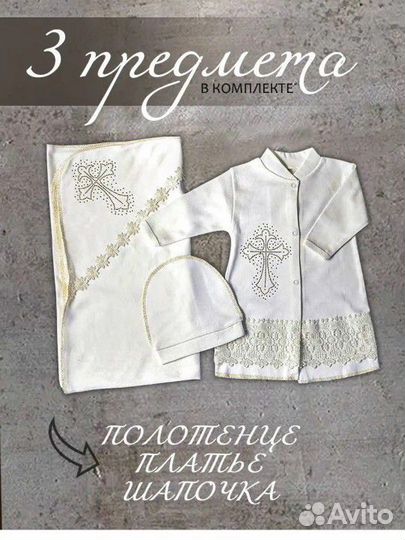 Крестильный набор новый для девочки