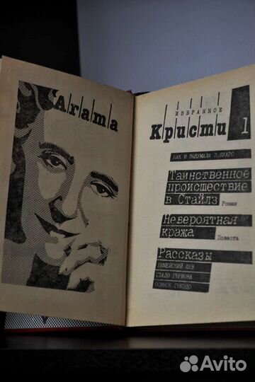 Агата Кристи. Собрание сочинений (часть 1)