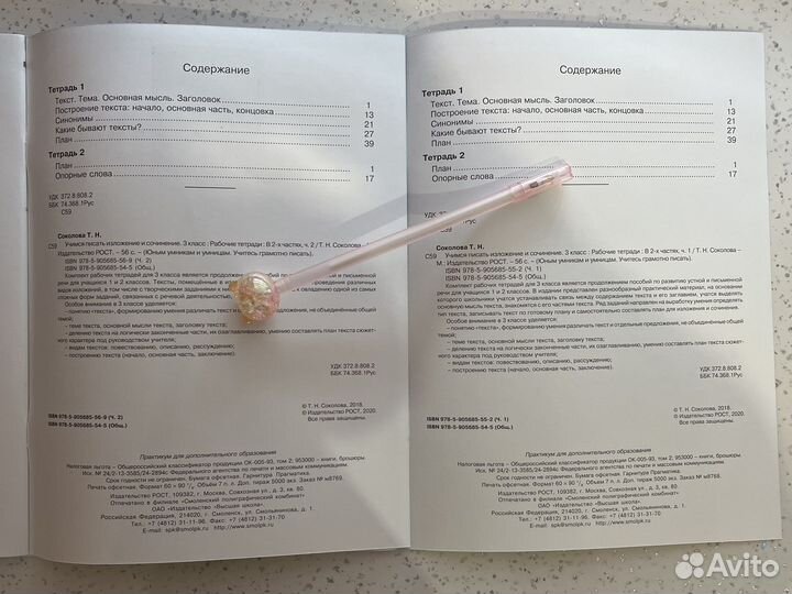 Учимся писать изложение и сочинение 3 кл, 2 части